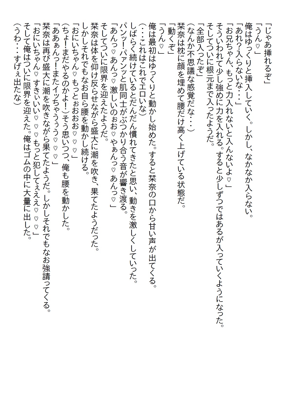 【隙間の文庫】ブラコンだった義妹が血が繋がってないことを知ったとたん、制服パンチラで誘惑してくる