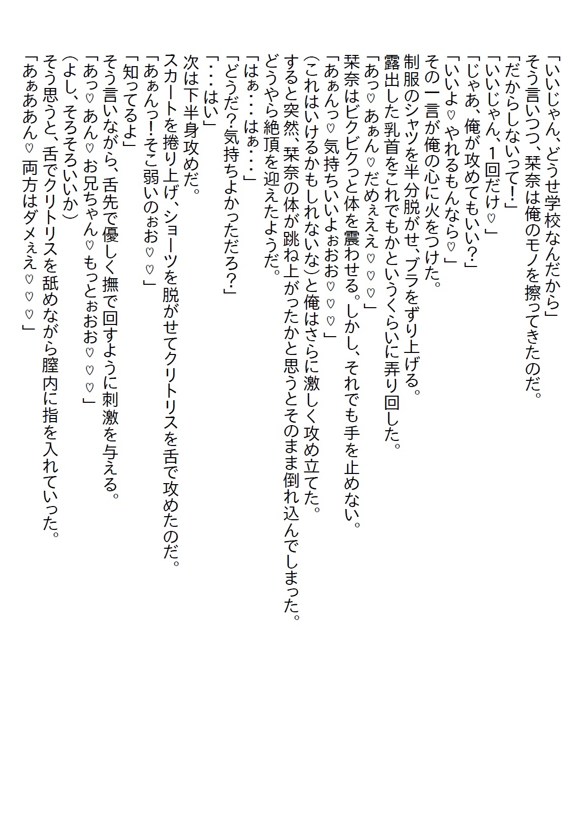 【隙間の文庫】ブラコンだった義妹が血が繋がってないことを知ったとたん、制服パンチラで誘惑してくる