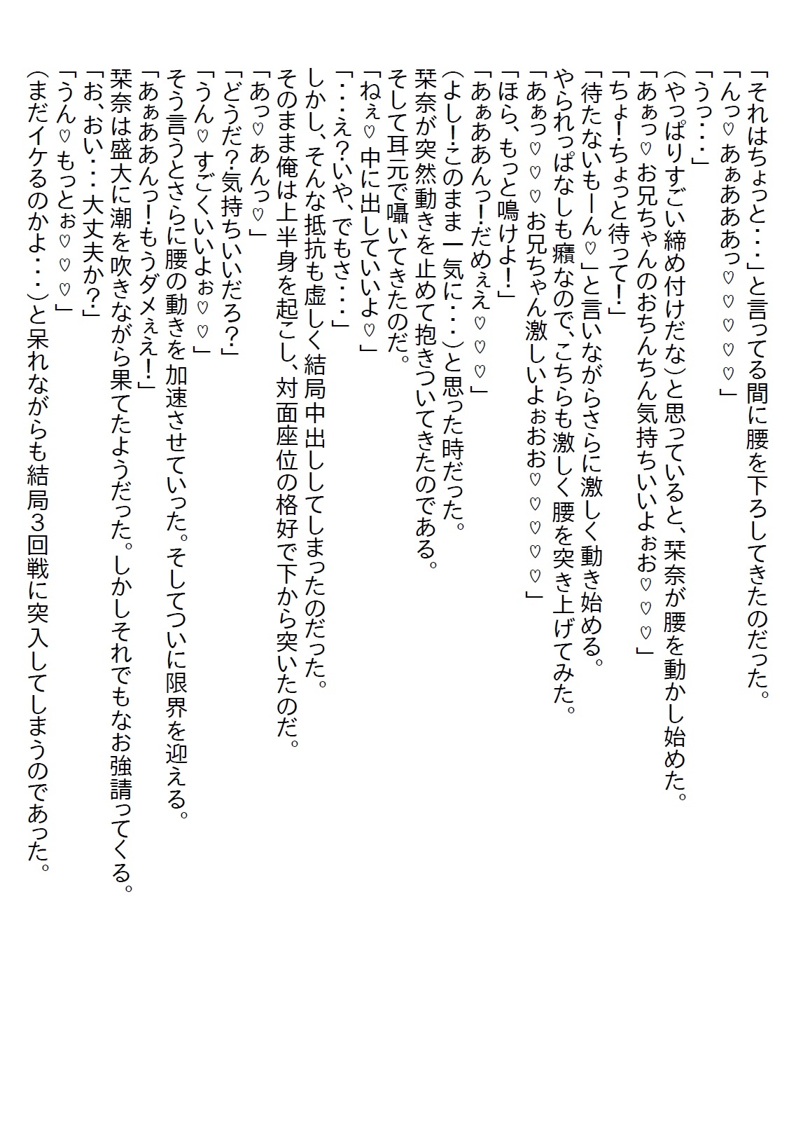 【隙間の文庫】ブラコンだった義妹が血が繋がってないことを知ったとたん、制服パンチラで誘惑してくる