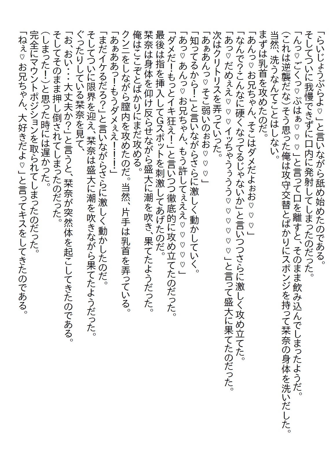 【隙間の文庫】ブラコンだった義妹が血が繋がってないことを知ったとたん、制服パンチラで誘惑してくる