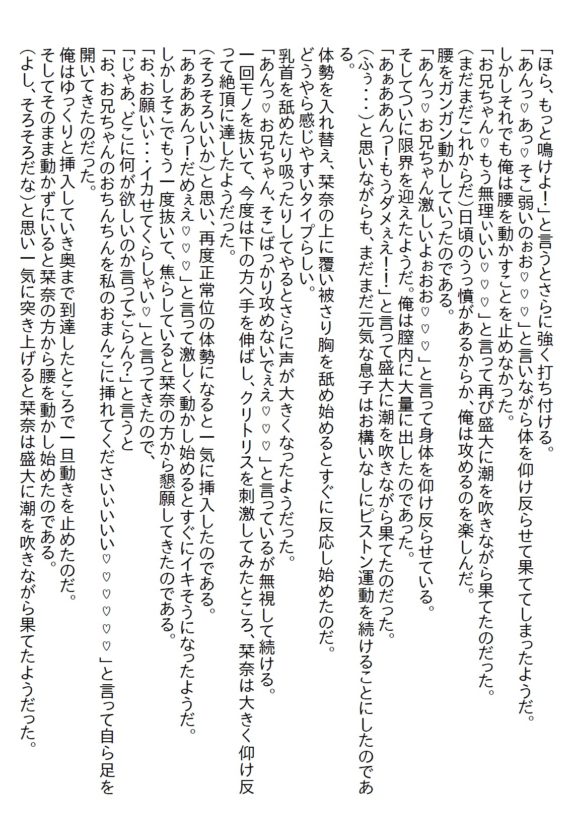 【隙間の文庫】ブラコンだった義妹が血が繋がってないことを知ったとたん、制服パンチラで誘惑してくる