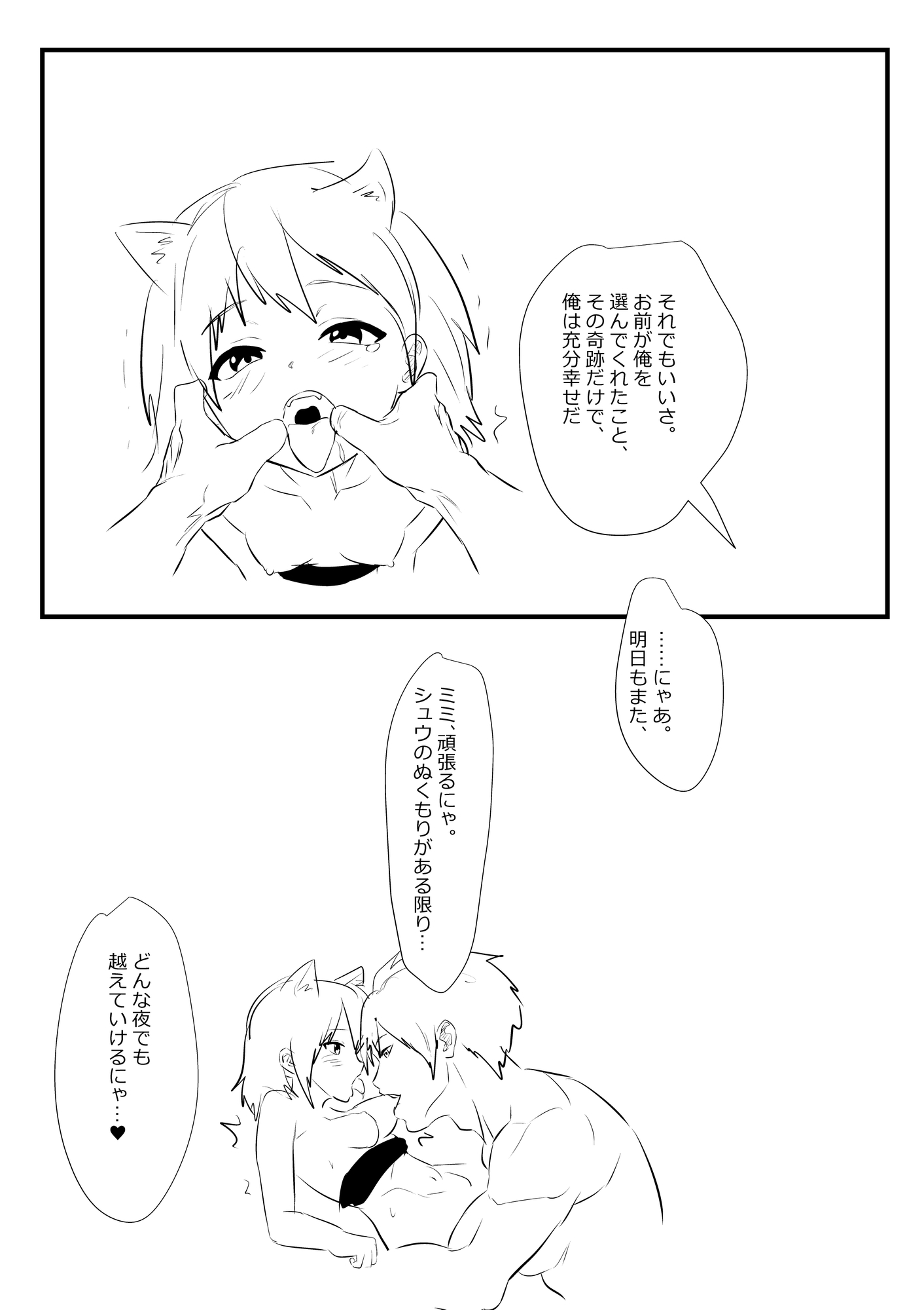 猫耳少女と紐男執事