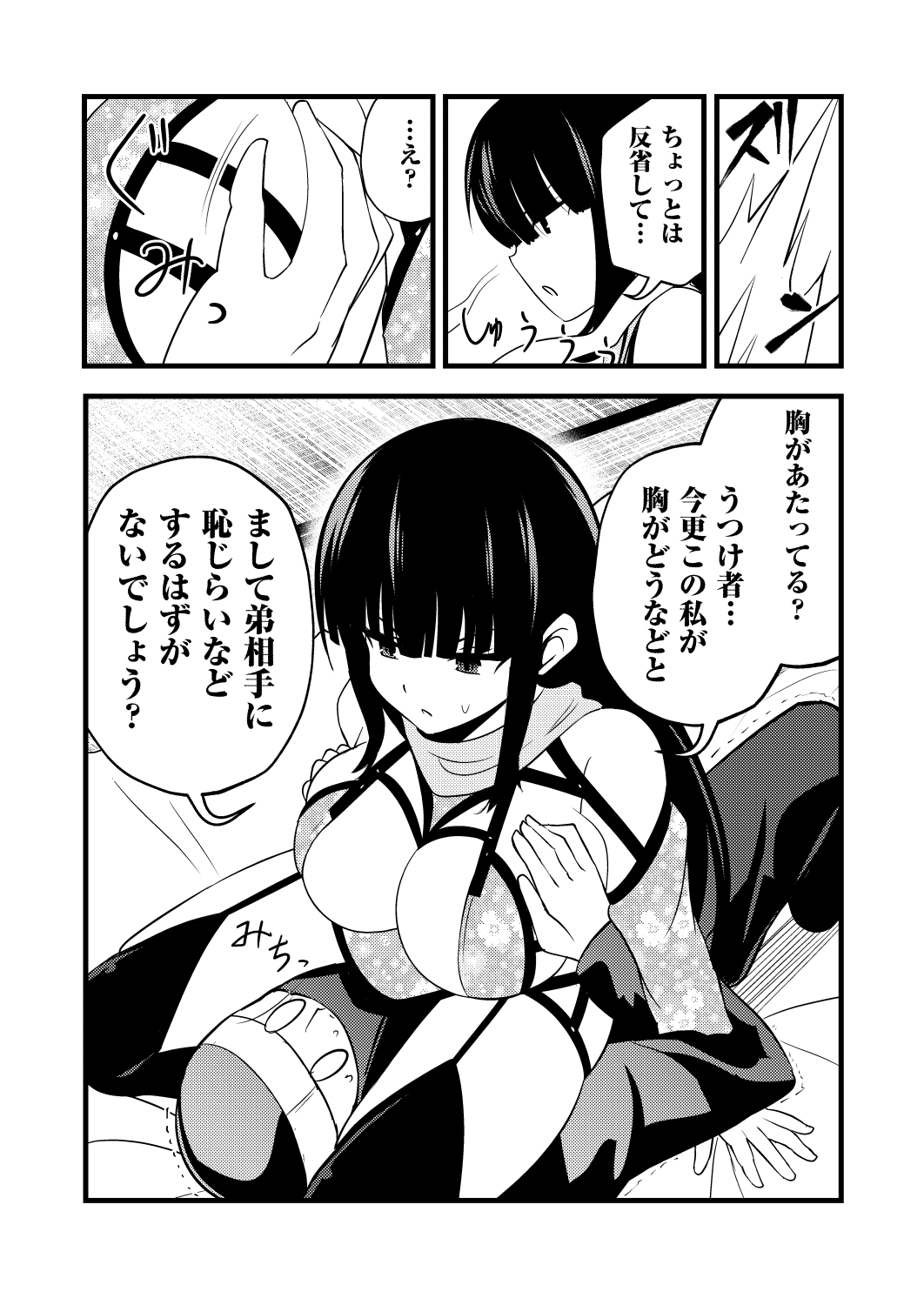 耳ほじ忍法帖 ~姉者くノ一『葵』不埒な耳穴頂戴します~