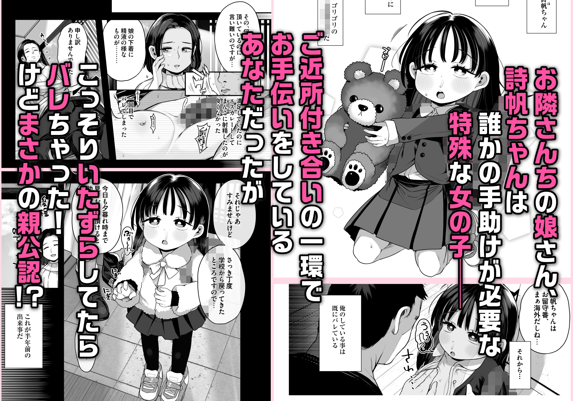 隣に住んでる●●の子