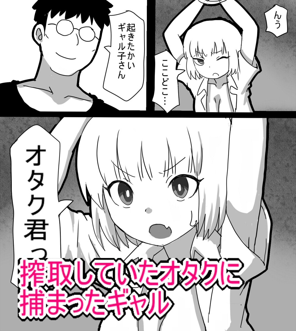 オタクに優しくなかったギャルが復讐に腹パンされまくる