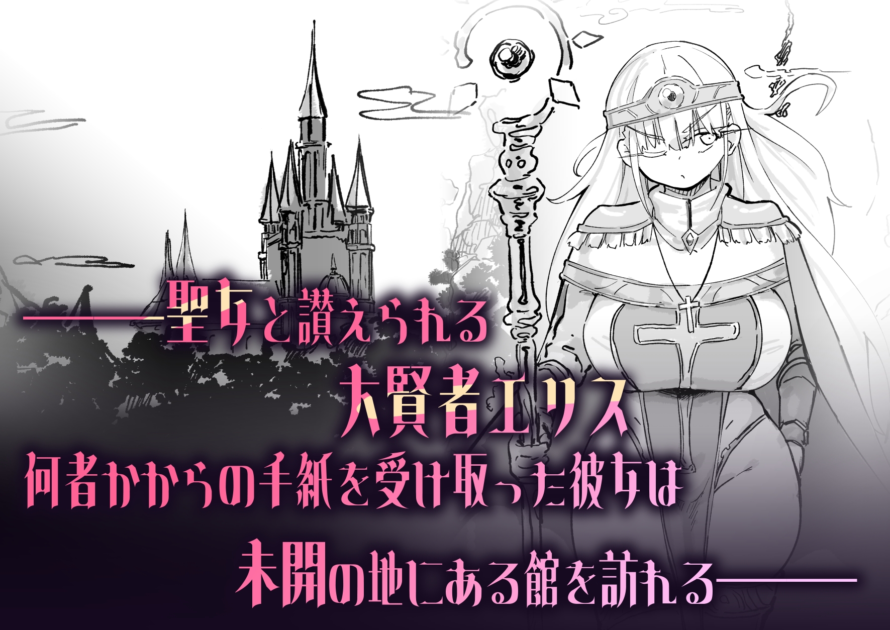 聖女エリスはお貢ぎ上手