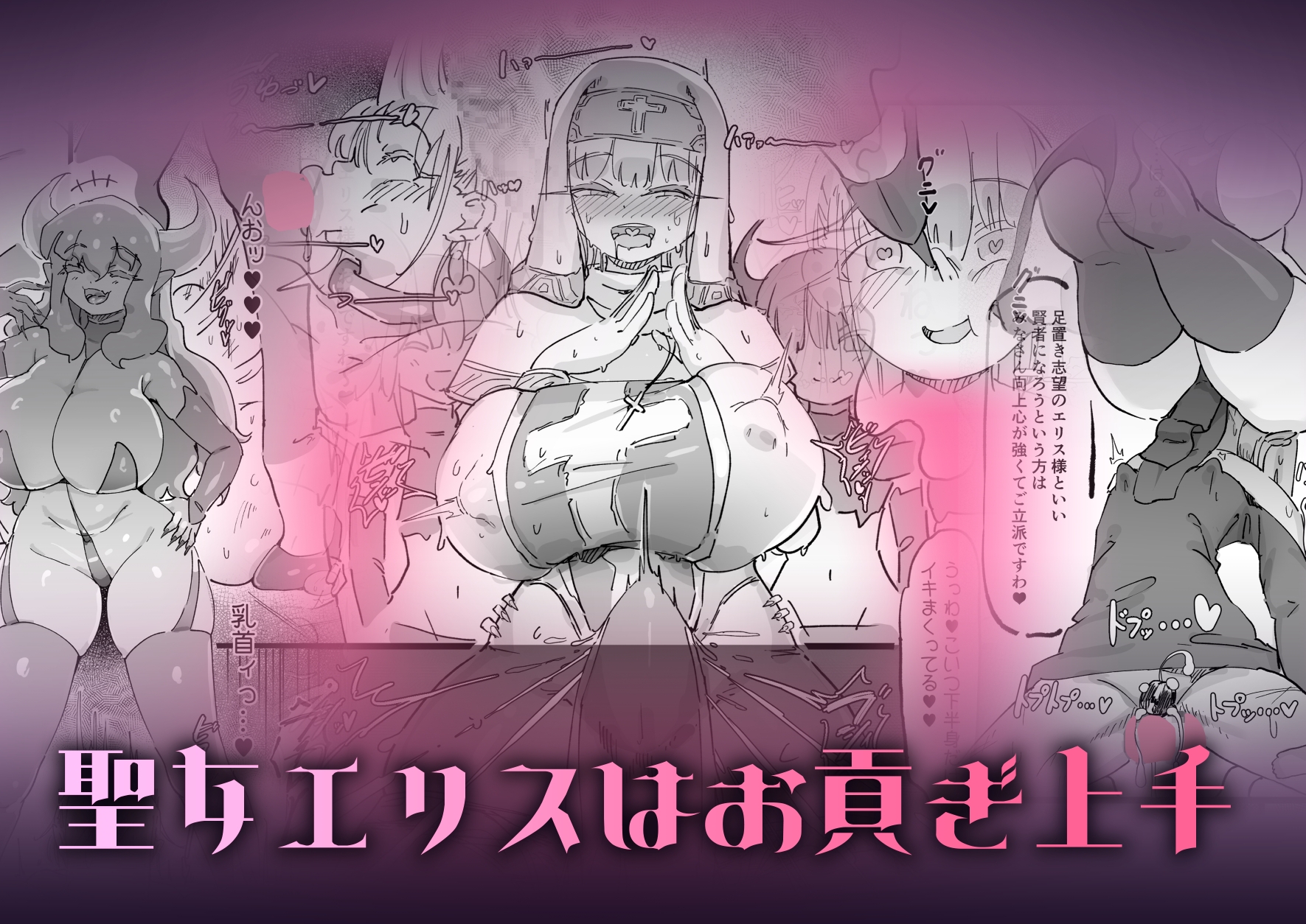 聖女エリスはお貢ぎ上手