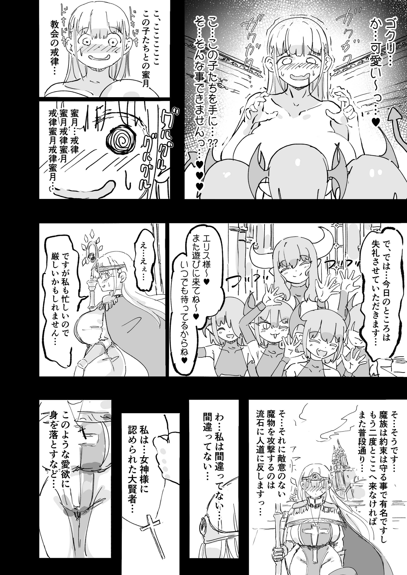 聖女エリスはお貢ぎ上手