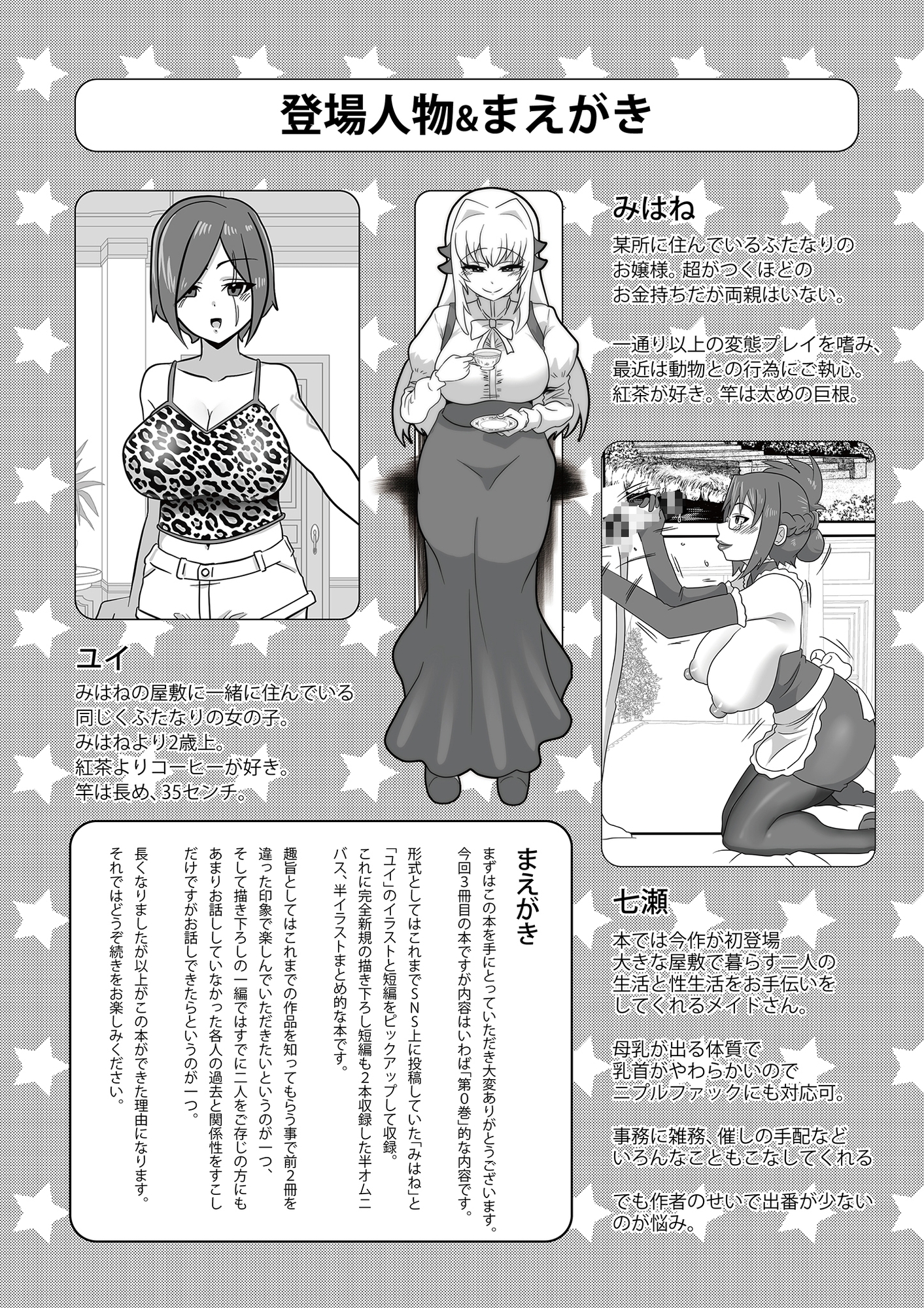 ふたなり変態メモワール