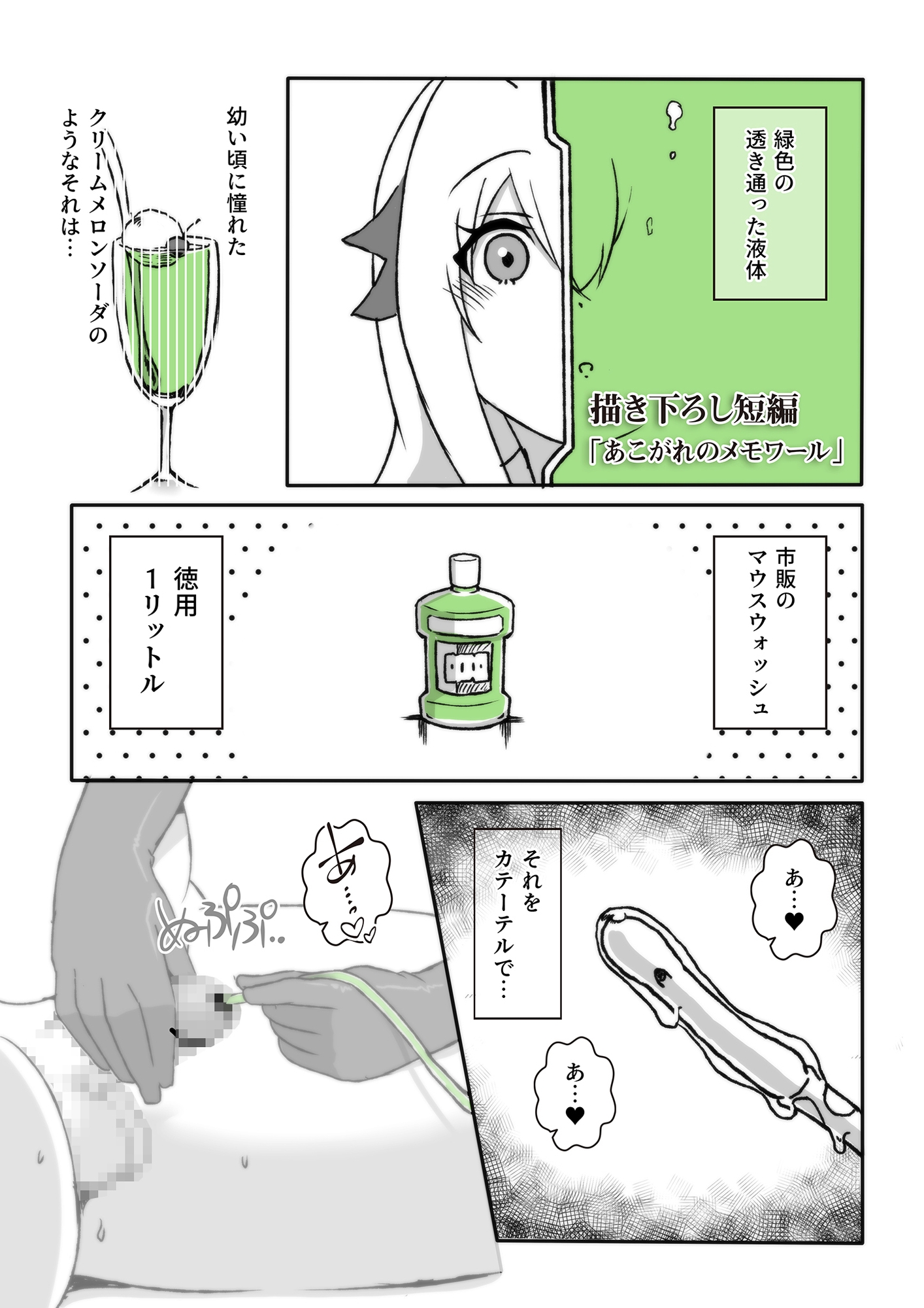 ふたなり変態メモワール