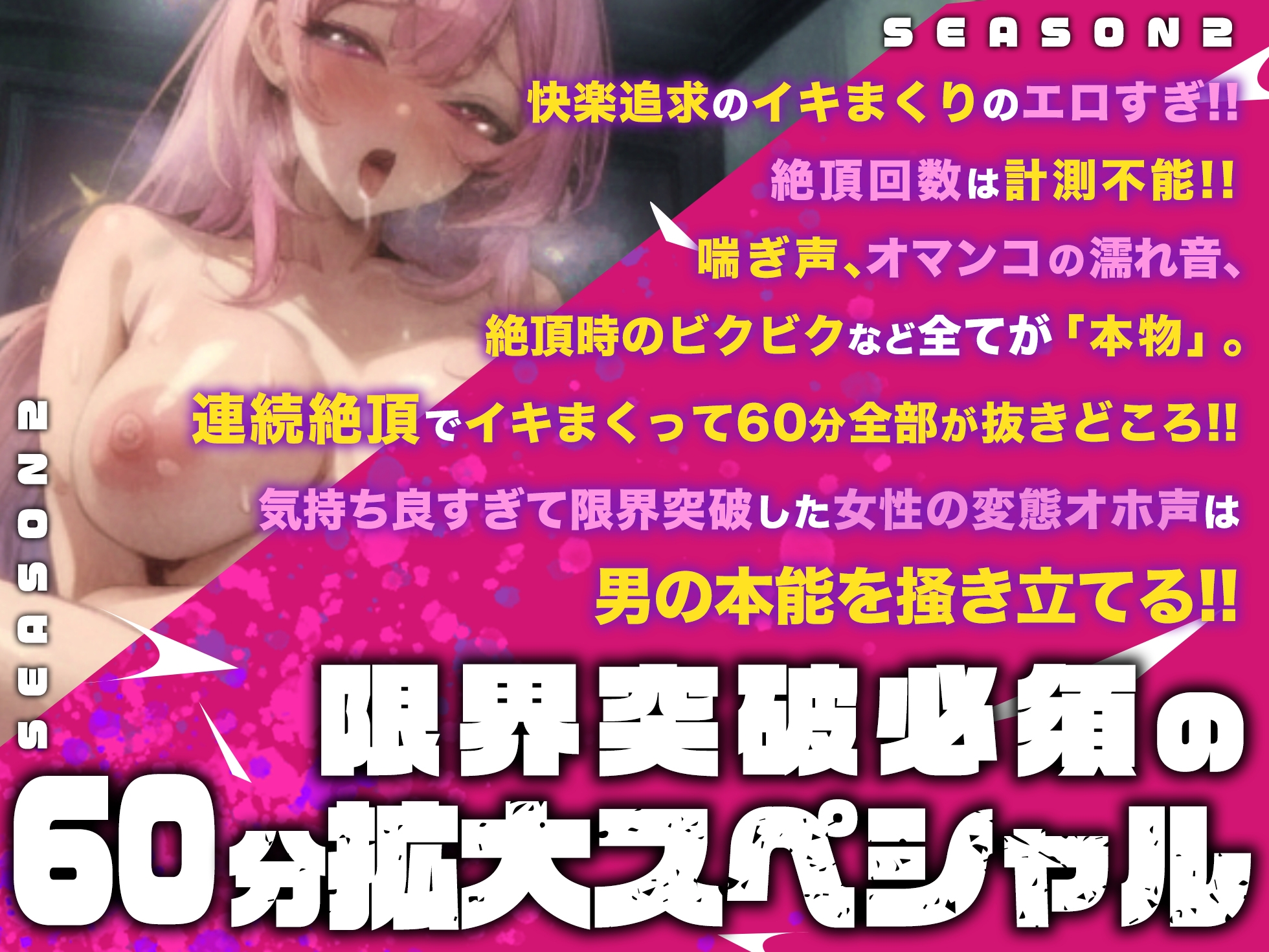 【実演オナニー×オホ声×連続絶頂】GW特別スペシャル作品!!69分の圧倒的な連続絶頂&大量潮吹き!!『すっごいイグぅ!!気持ちいの好き!!お゛お゛おーーっ!!』