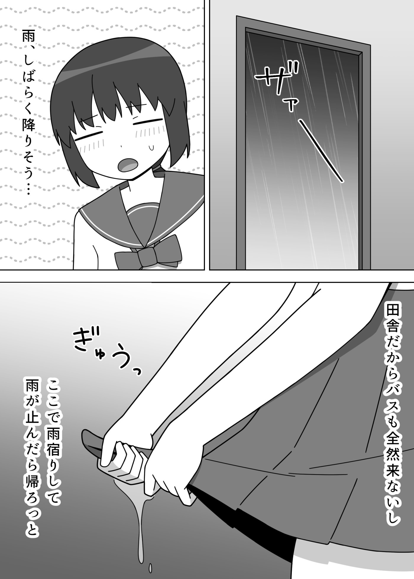 バスの待合所で露出をする女の子