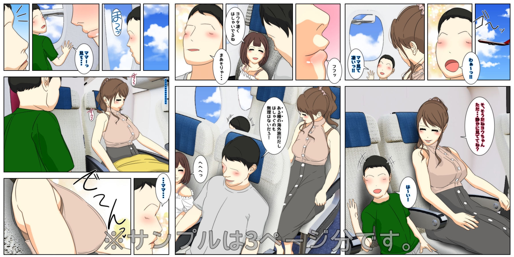 母乳ママ近親相○痴○ #1-5 「隠姦家族旅行」 完全版