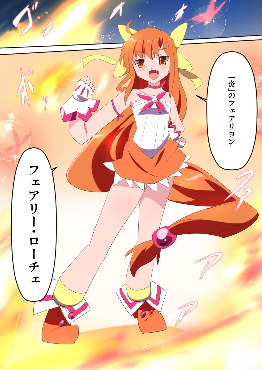 魔女っ子妖精フェアリヨン++