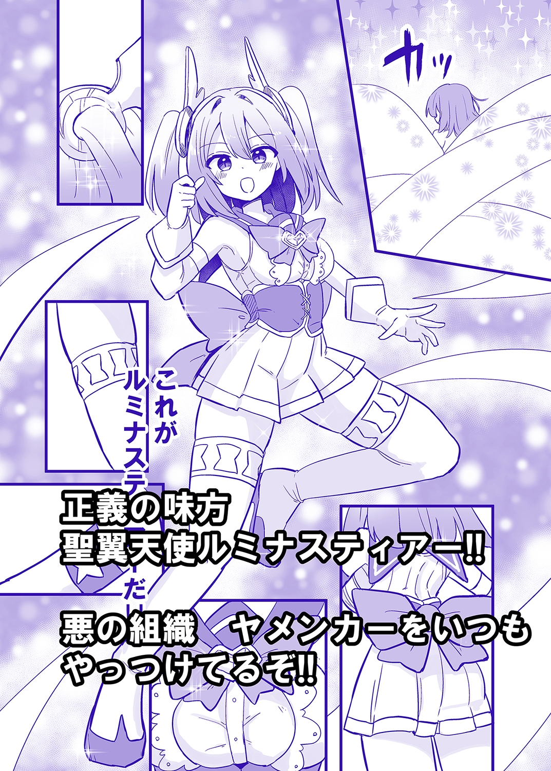 聖翼天使ルミナスティアー 変身妨害で大ピンチ