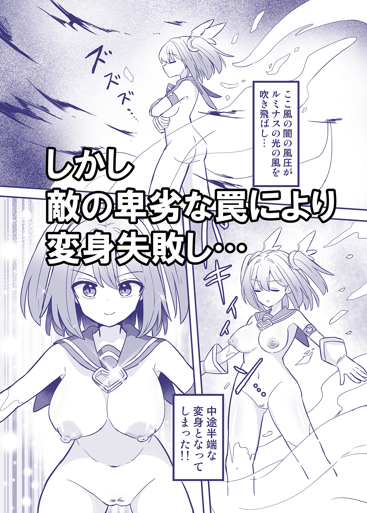 聖翼天使ルミナスティアー 変身妨害で大ピンチ