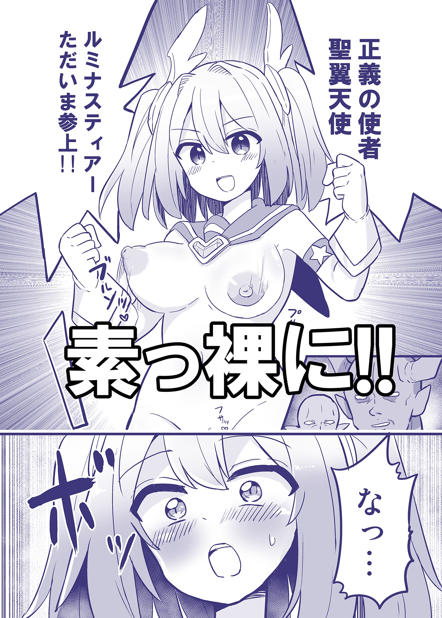 聖翼天使ルミナスティアー 変身妨害で大ピンチ