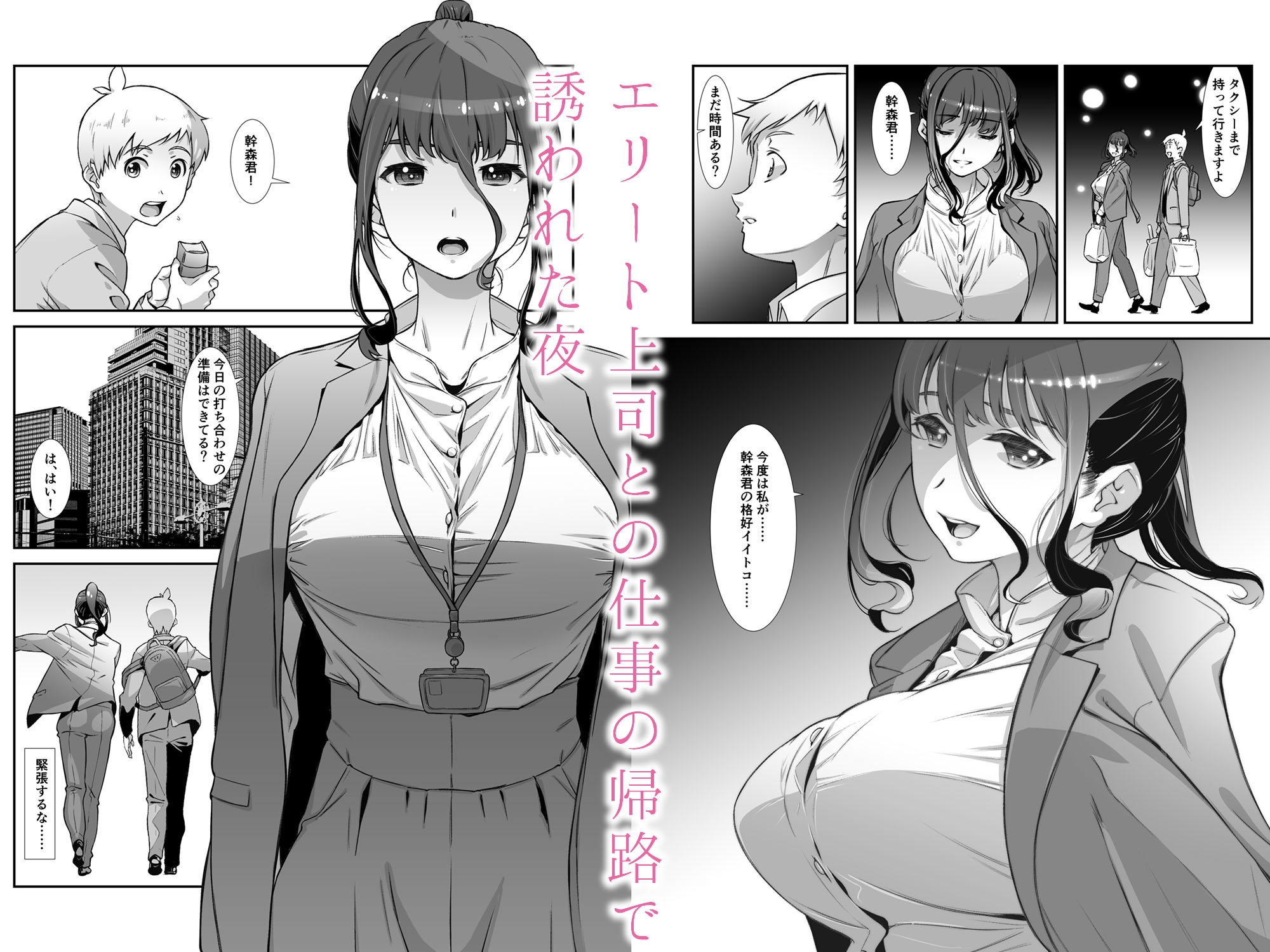 もっと、チョロい、上司/2