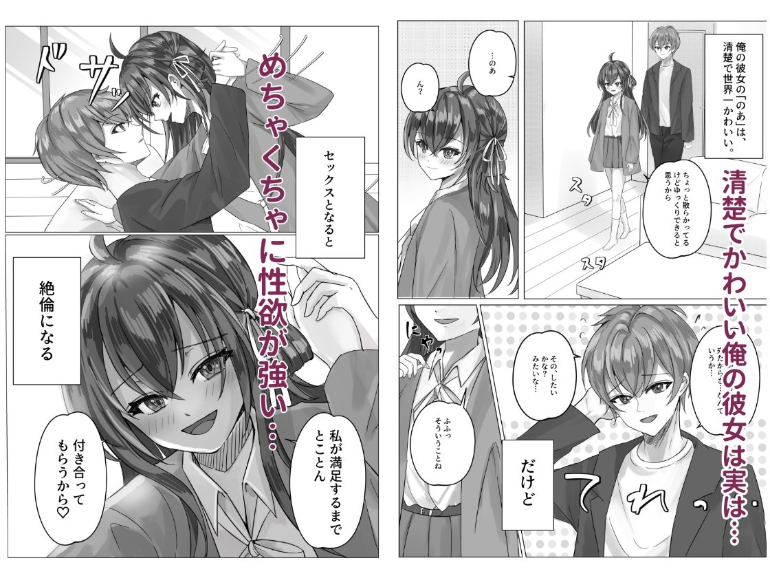 俺の彼女の性欲が強すぎる