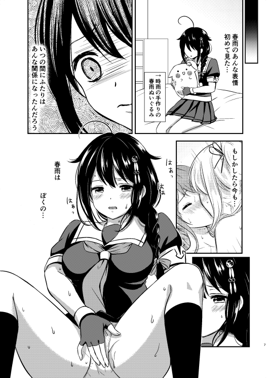 僕の体、満たしてよ