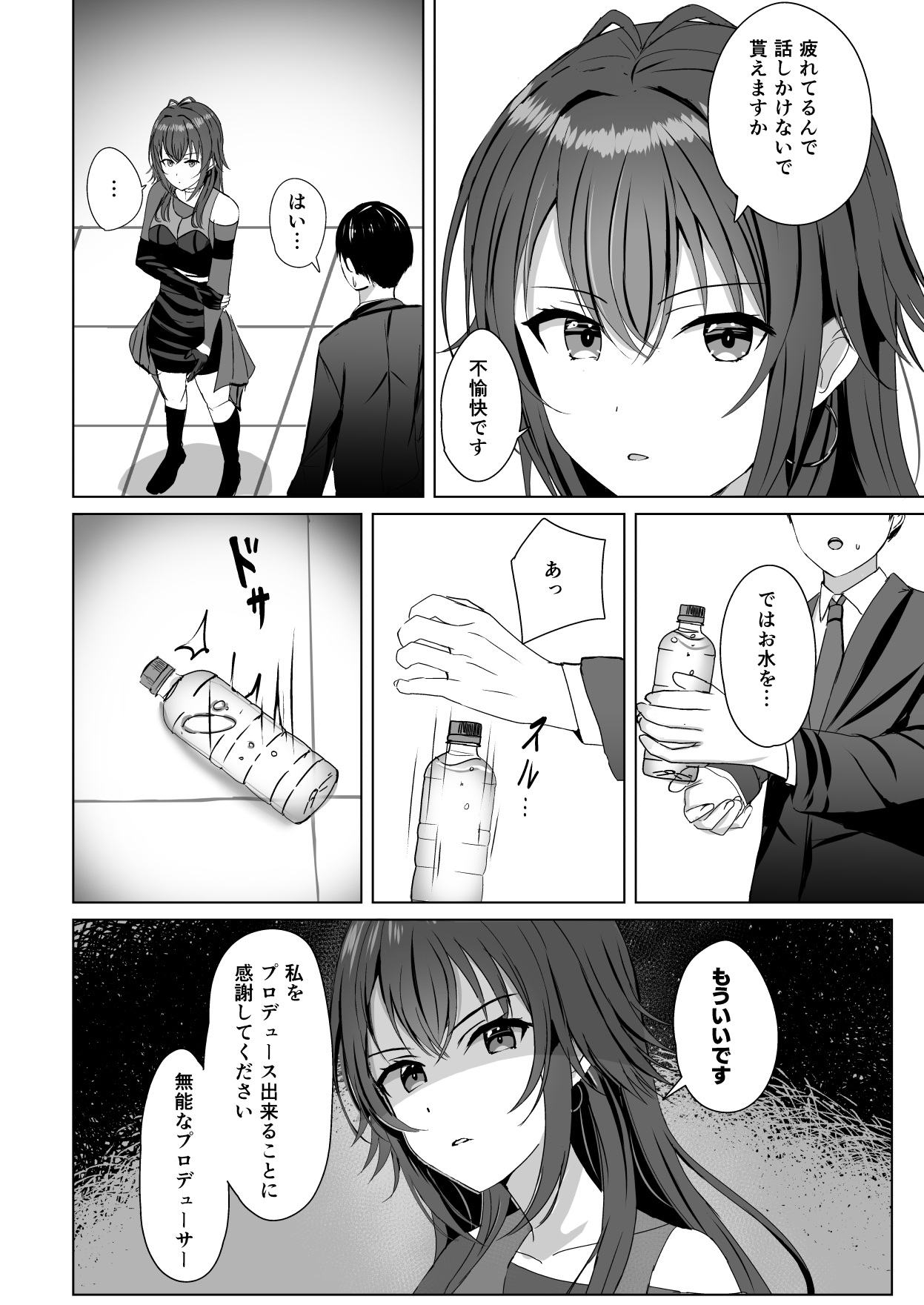 手毬をわからせプロデュース