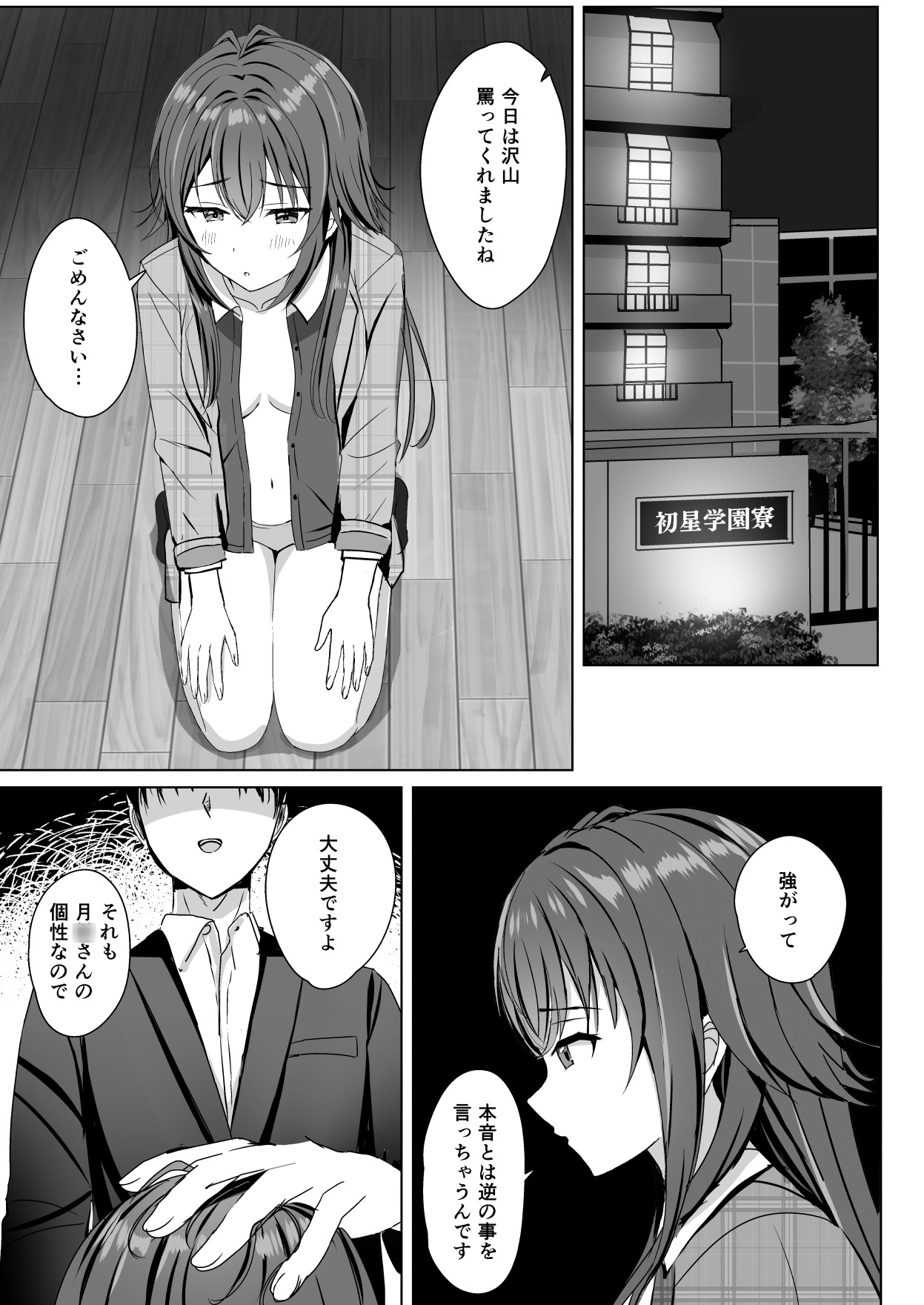 手毬をわからせプロデュース