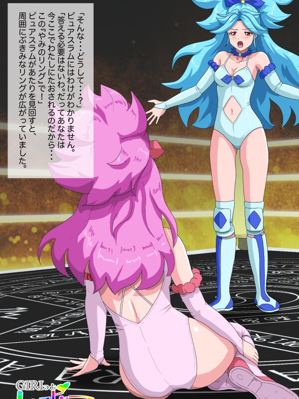 ヒロインプロレス〜GIRIっとレスピュア!