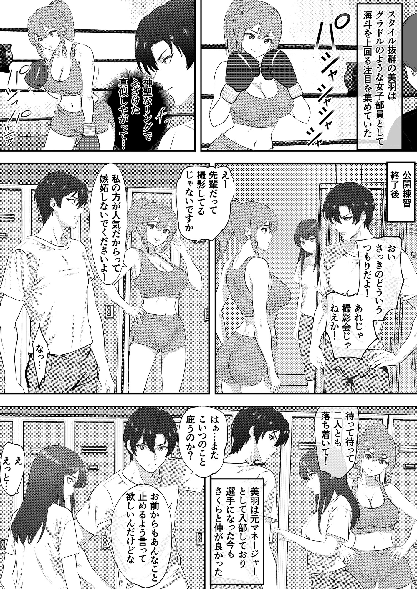 ボクシング部の王子様がマネージャー彼女の前で彼女の親友にKO負けする話