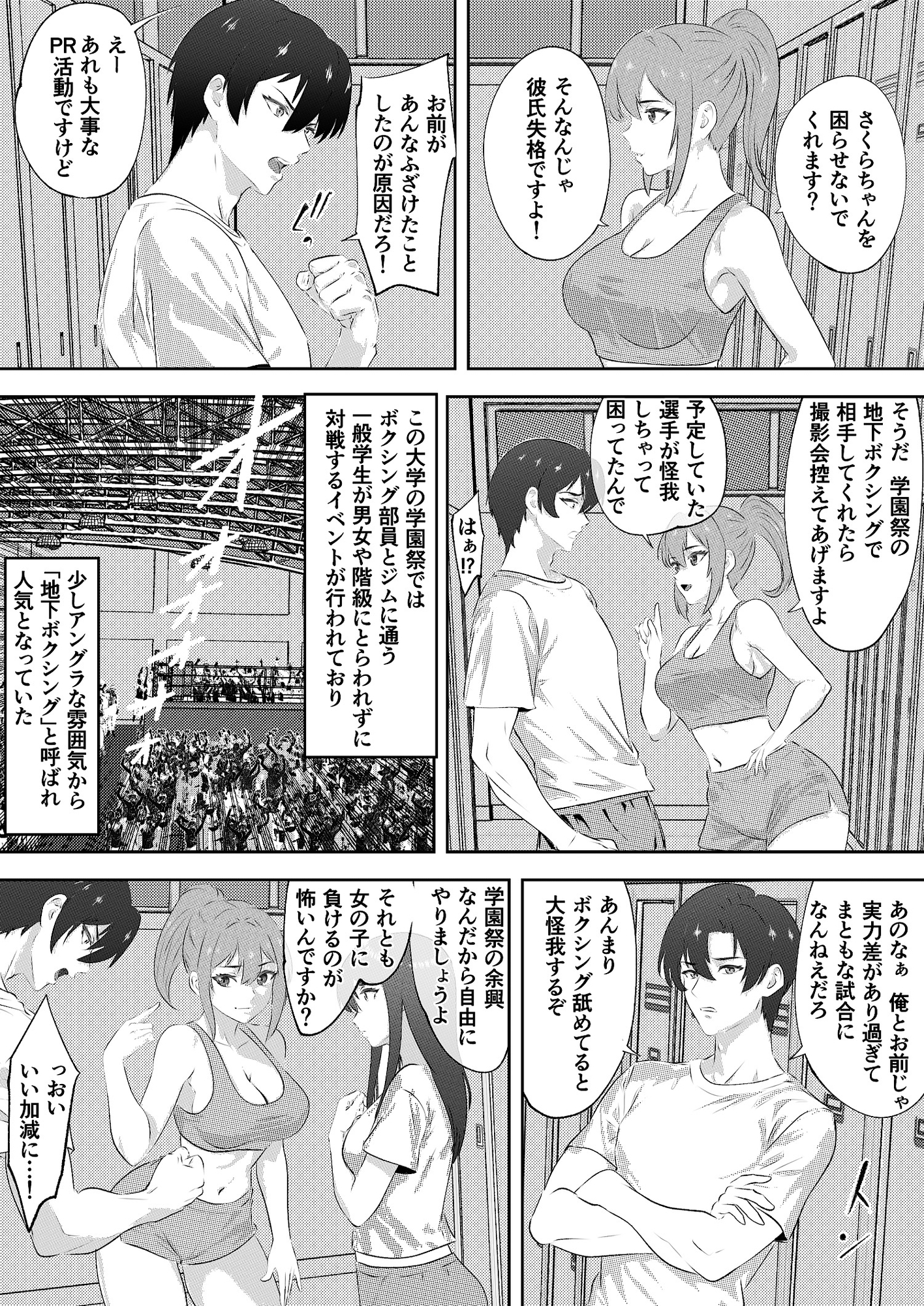 ボクシング部の王子様がマネージャー彼女の前で彼女の親友にKO負けする話