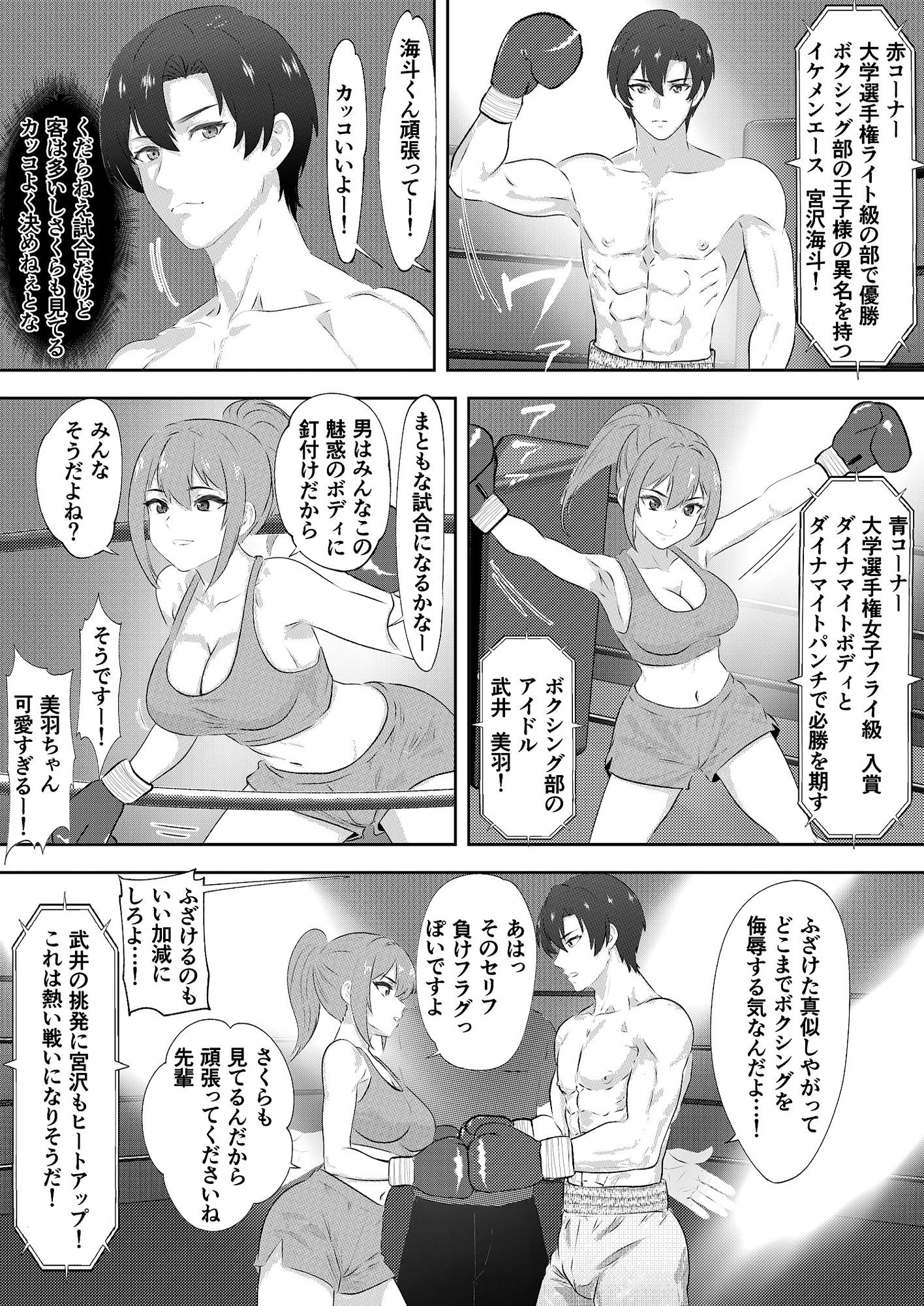 ボクシング部の王子様がマネージャー彼女の前で彼女の親友にKO負けする話