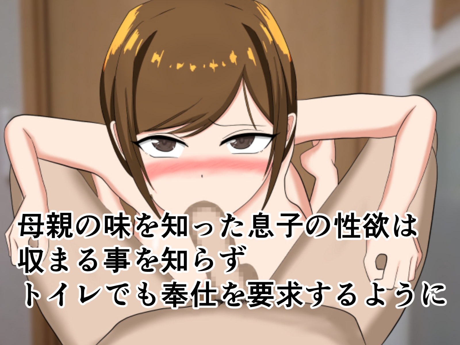 友達に人気の俺の母親を俺専用の性母親に変えてご奉仕三昧