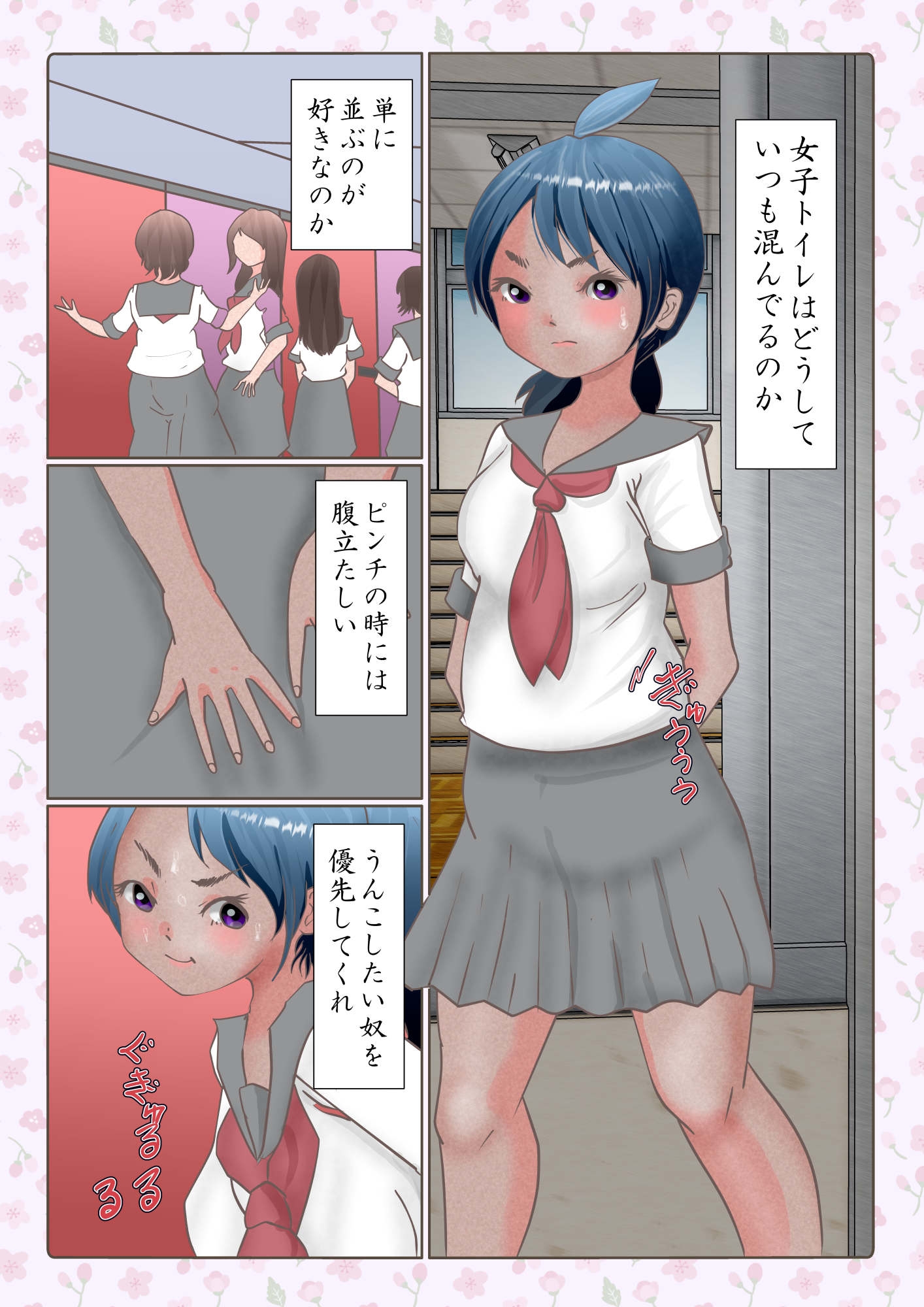 ごく普通な女の子のお漏らし事情