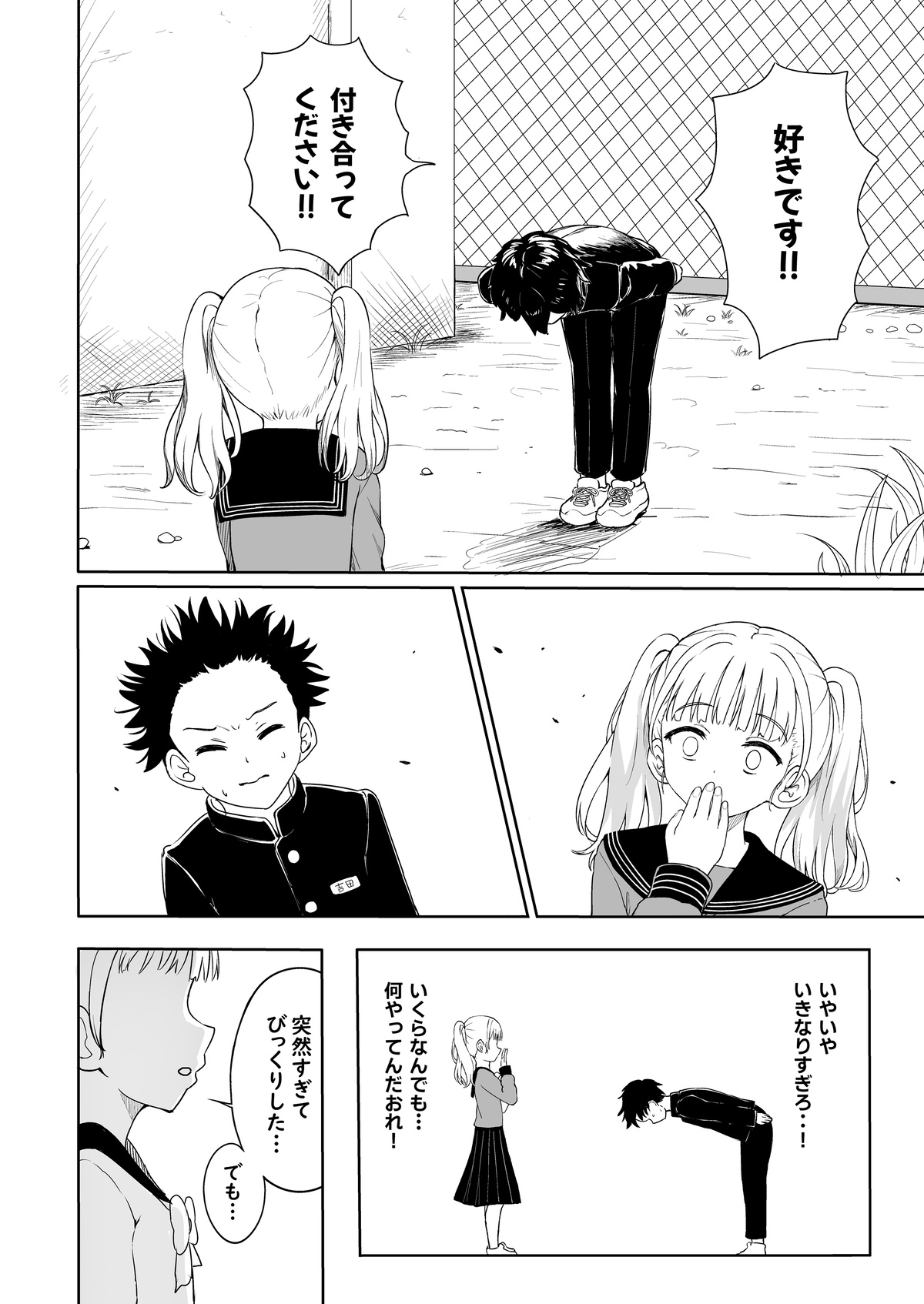 あやのちゃんは魔性転校生