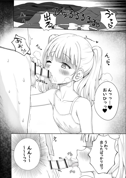 あやのちゃんは魔性転校生