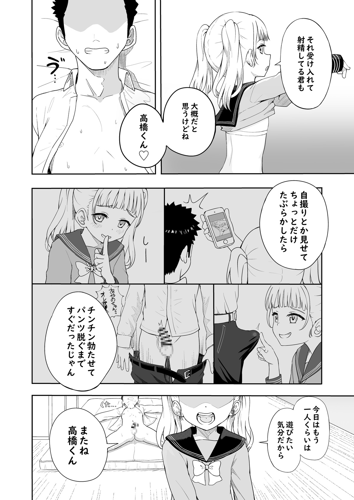 あやのちゃんは魔性転校生