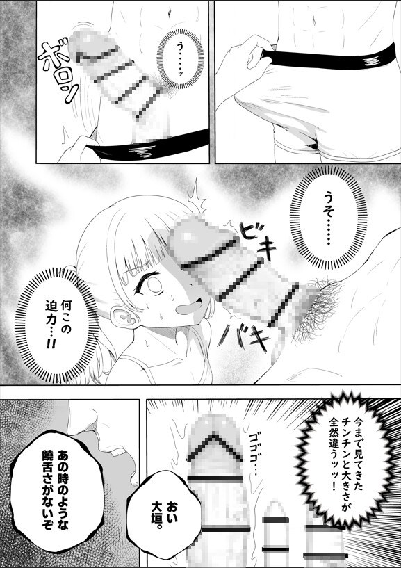 あやのちゃんは魔性転校生