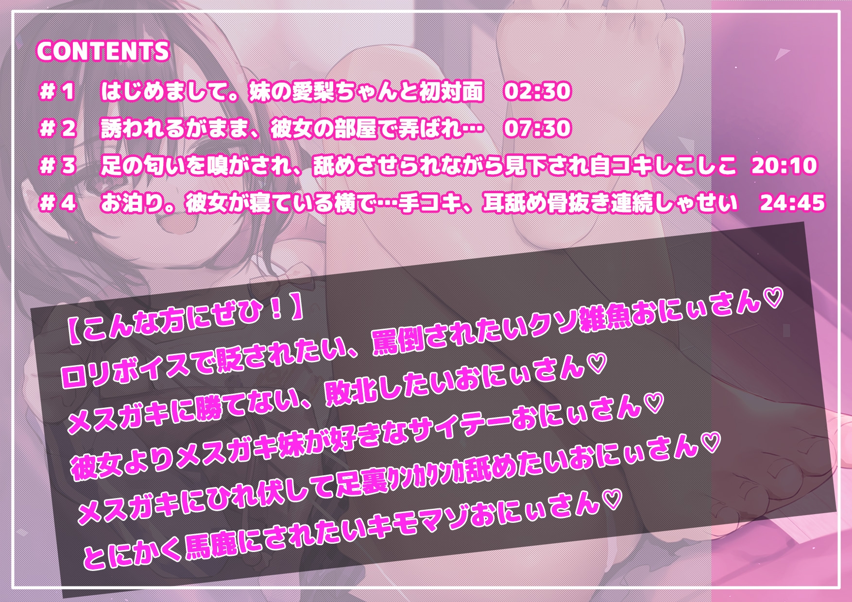 彼女の妹がメ○ガキ過ぎて【足舐め・罵倒・射精管理】