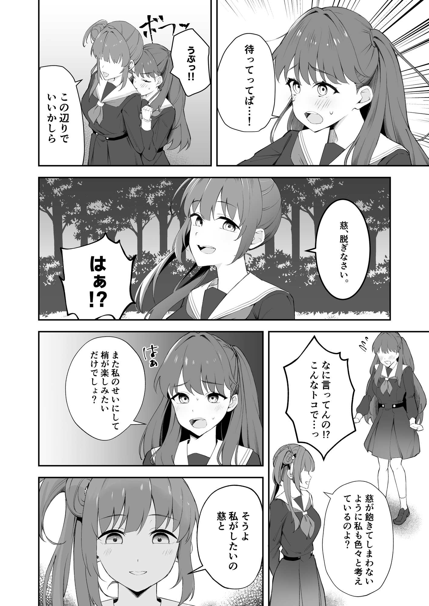 衝動で偶にこんなこと 2