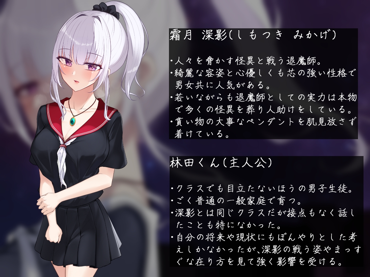 実は退魔師だった同級生の子に惚れてしまった男子学生の話 続