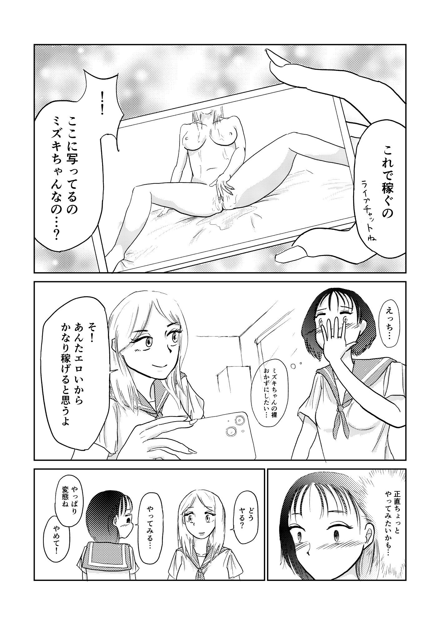 公開オナニーはじめました。