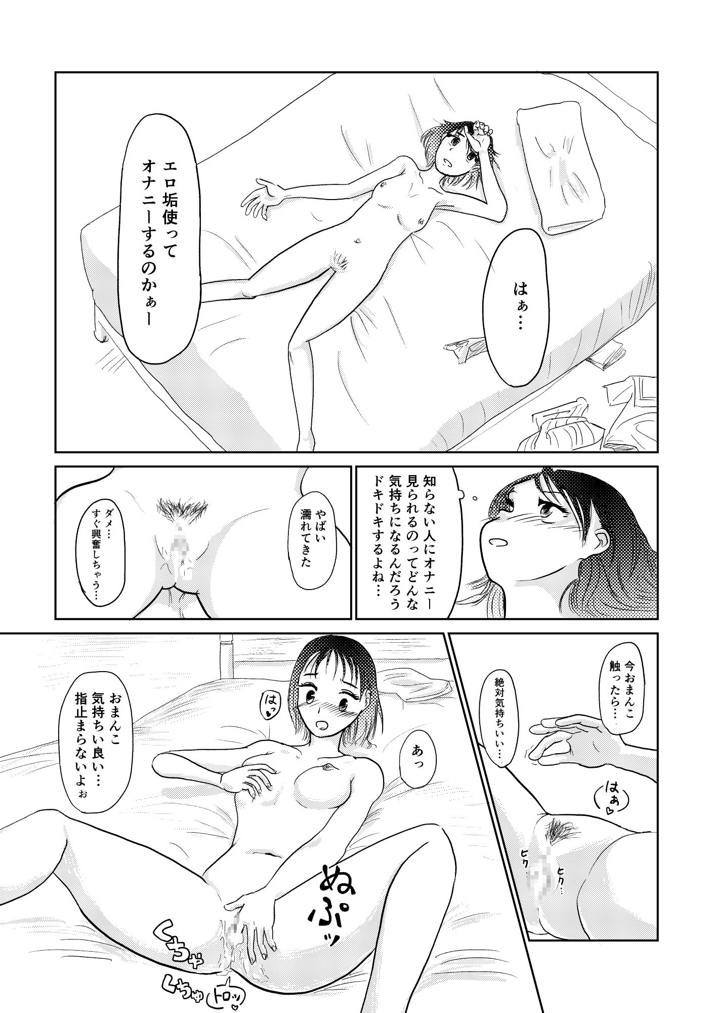 公開オナニーはじめました。