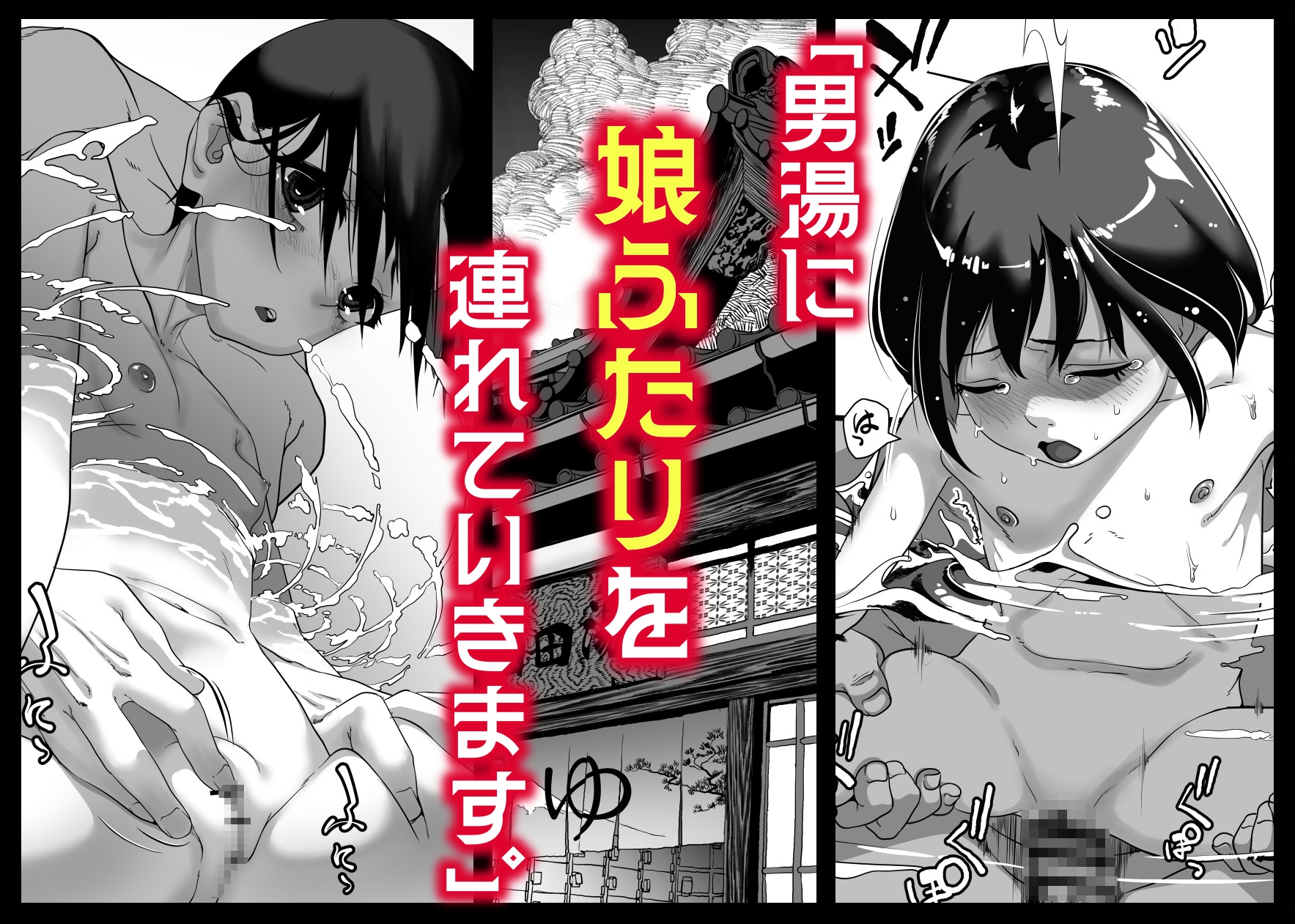 娘を男湯に連れて来る神パパが居るらしい。