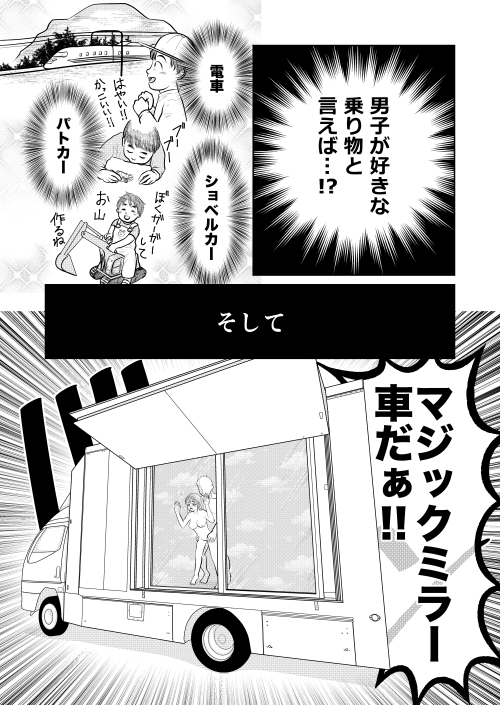 マジックミラー車に乗ろう