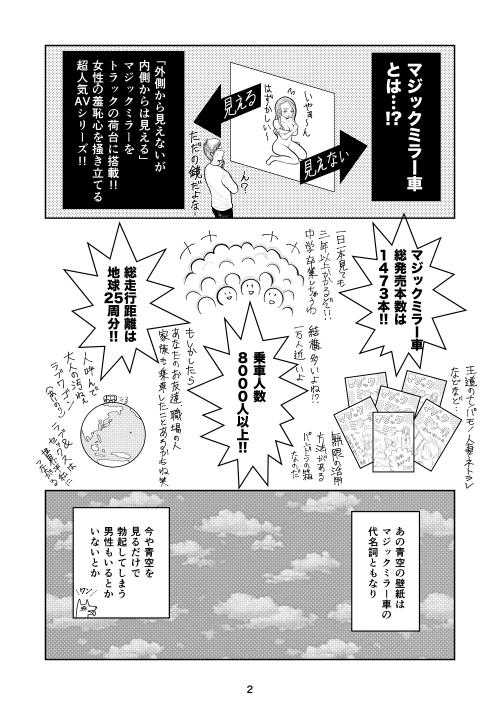 マジックミラー車に乗ろう