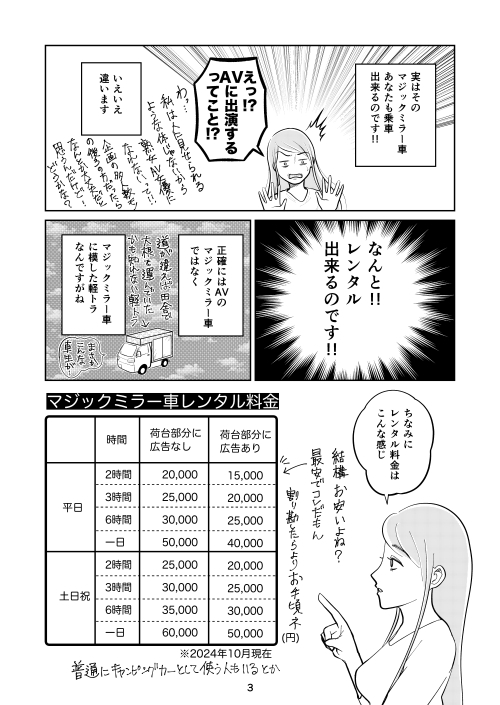 マジックミラー車に乗ろう