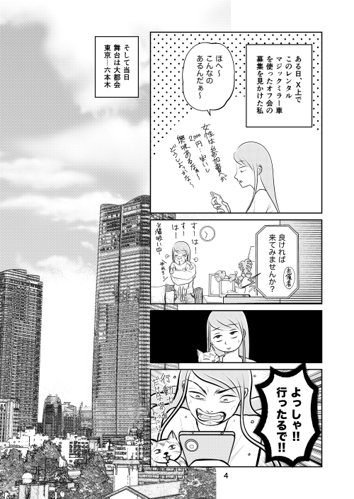 マジックミラー車に乗ろう