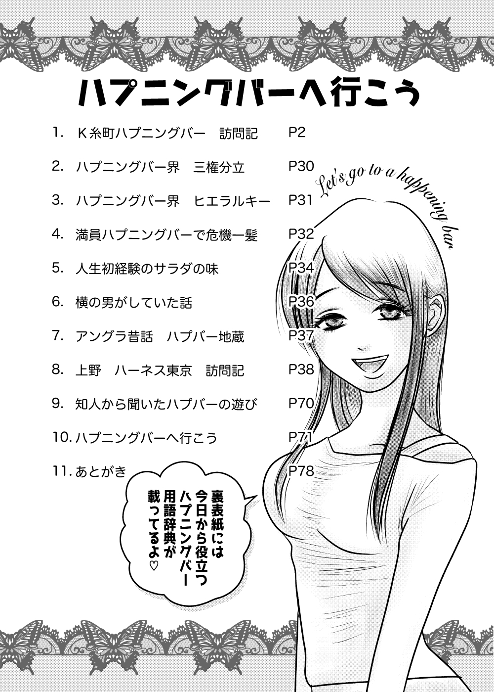 ハプニングバーへ行こう