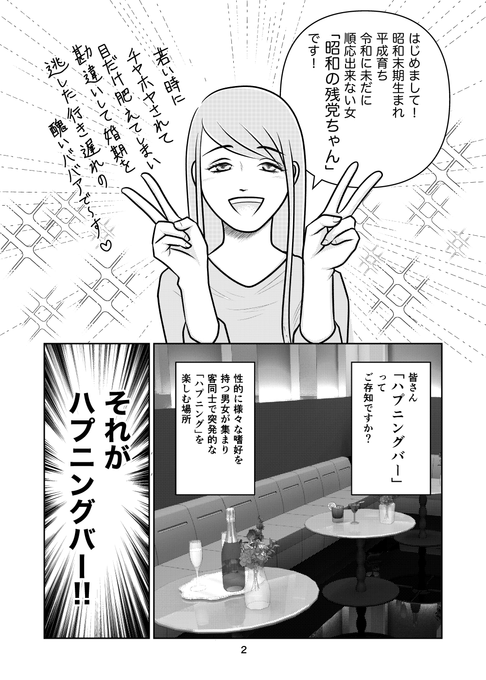 ハプニングバーへ行こう