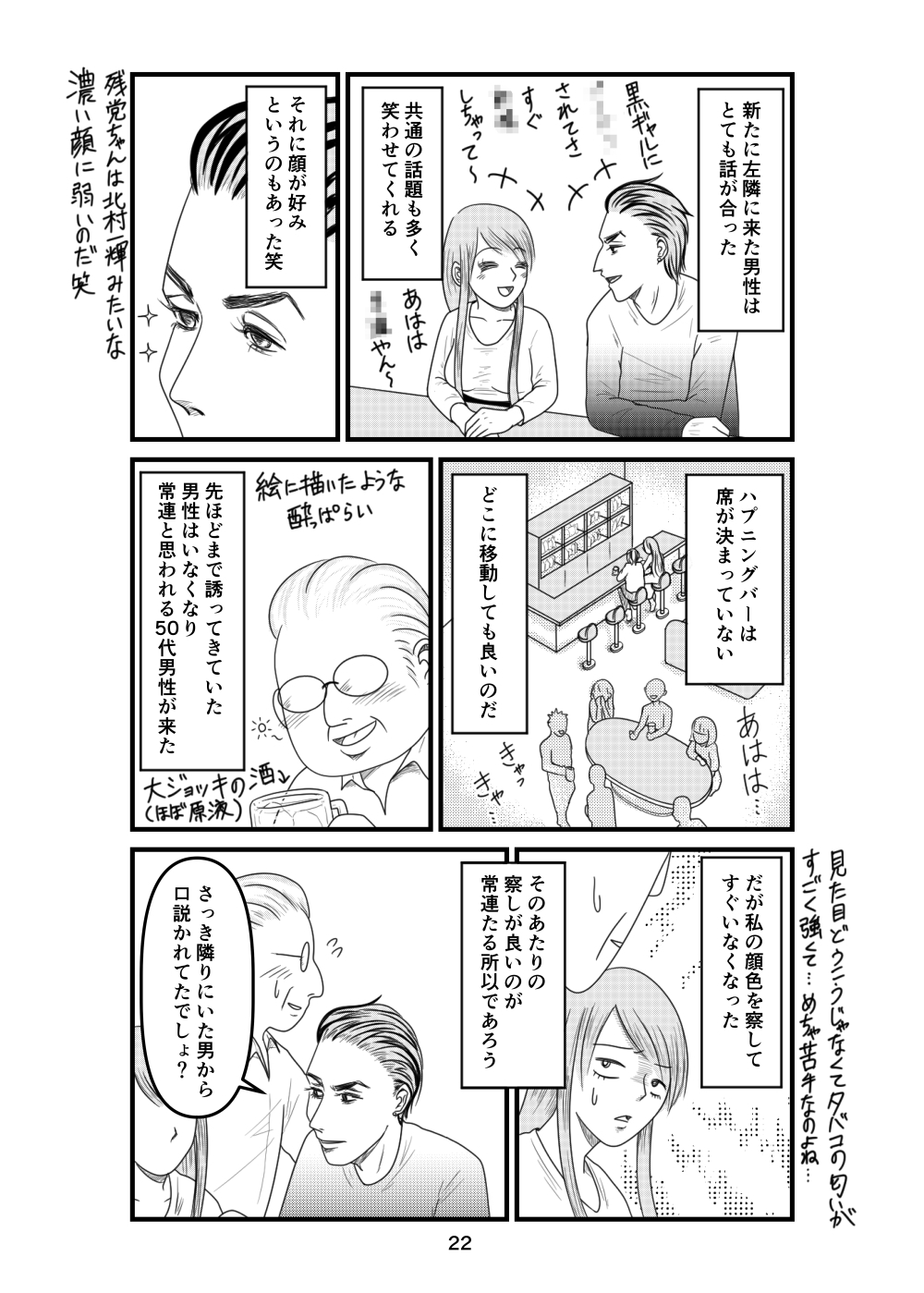 ハプニングバーへ行こう