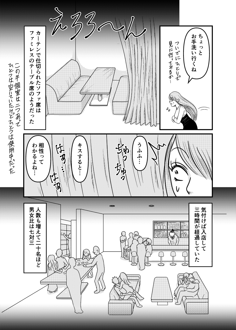 ハプニングバーへ行こう